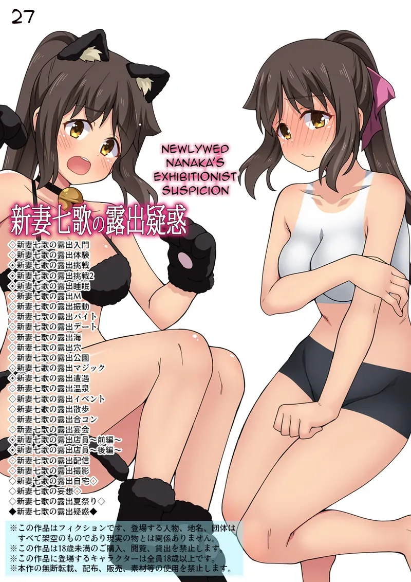Niizuma Nanaka no Roshutsu Giwaku