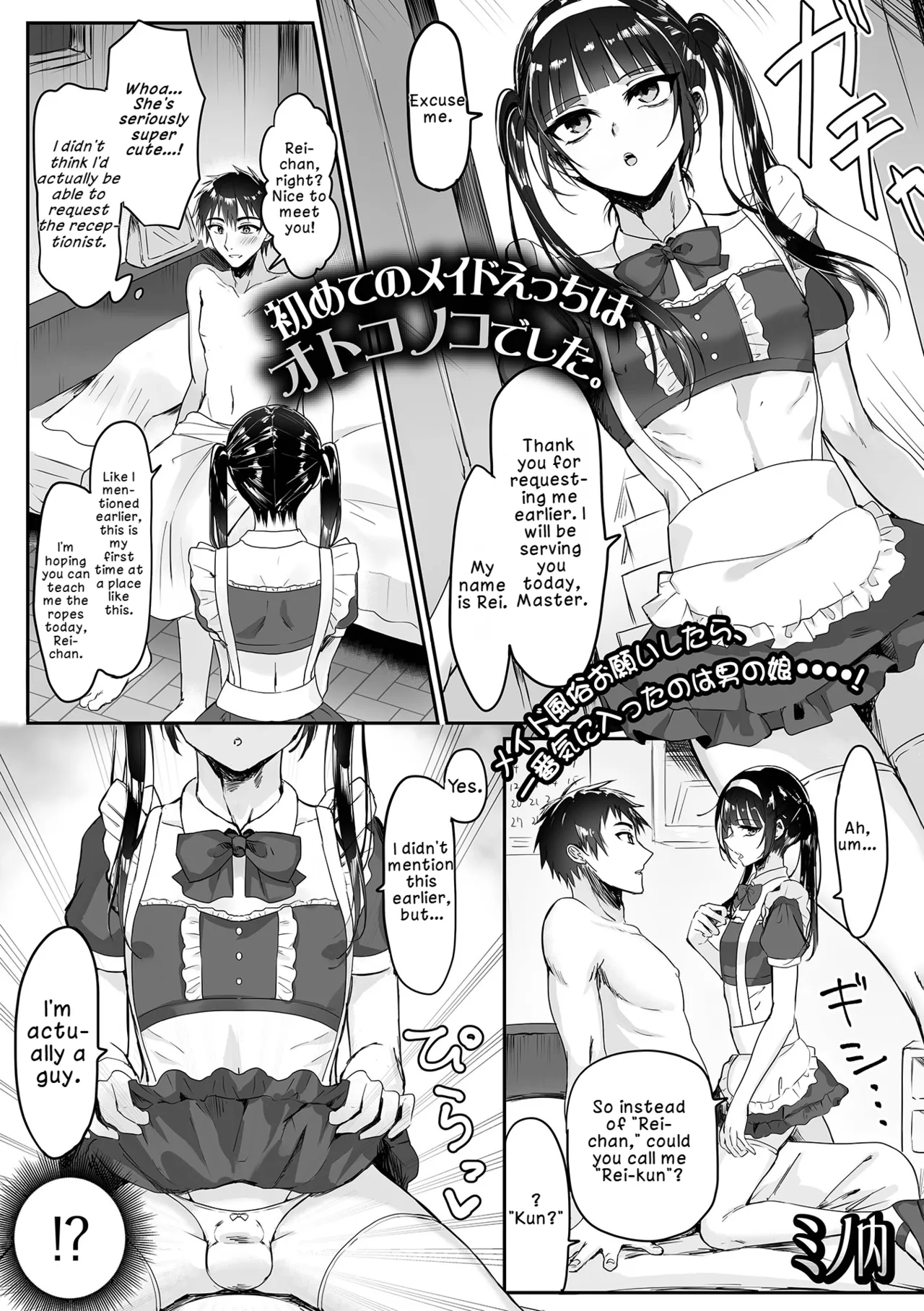 Hajimete no Maid Ecchi wa Otokonoko deshita. | My First Time with a Maid… Turned Out to Be a Boy