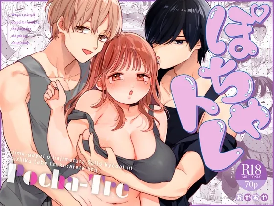 Pocha-Tre -Gym Gayoi wo Hajimetara Saijou Kyoudai ni Tabetsuku Sareta Ken- | Chubby Training ~When I Started Going to the Gym, the Saijou Brothers Ate me All up~