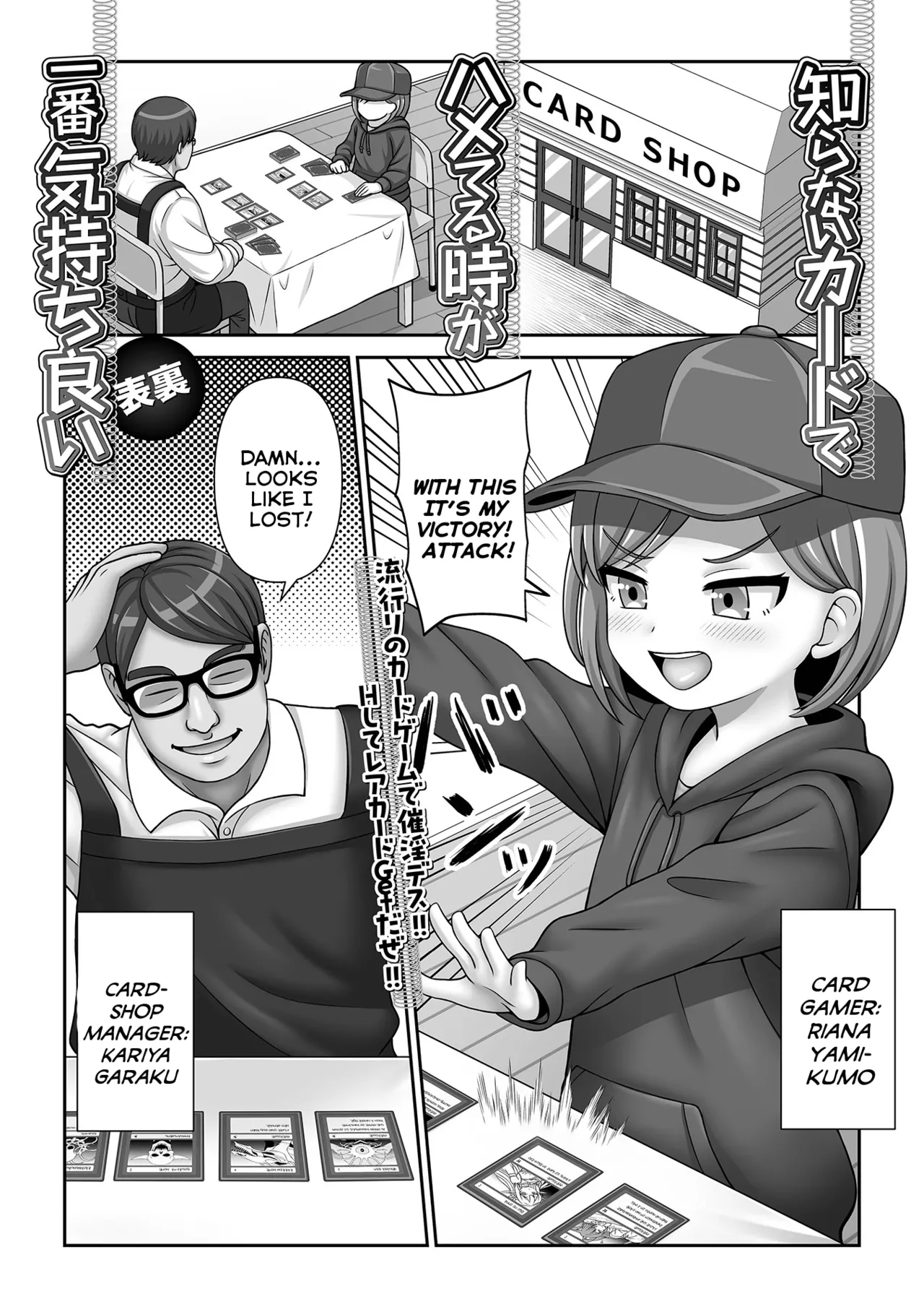 Shiranai Card de Hameteru Toki ga Ichiban Kimochi ii | Using An Unfamiliar Card to Fuck People Is The Ultimate Pleasure