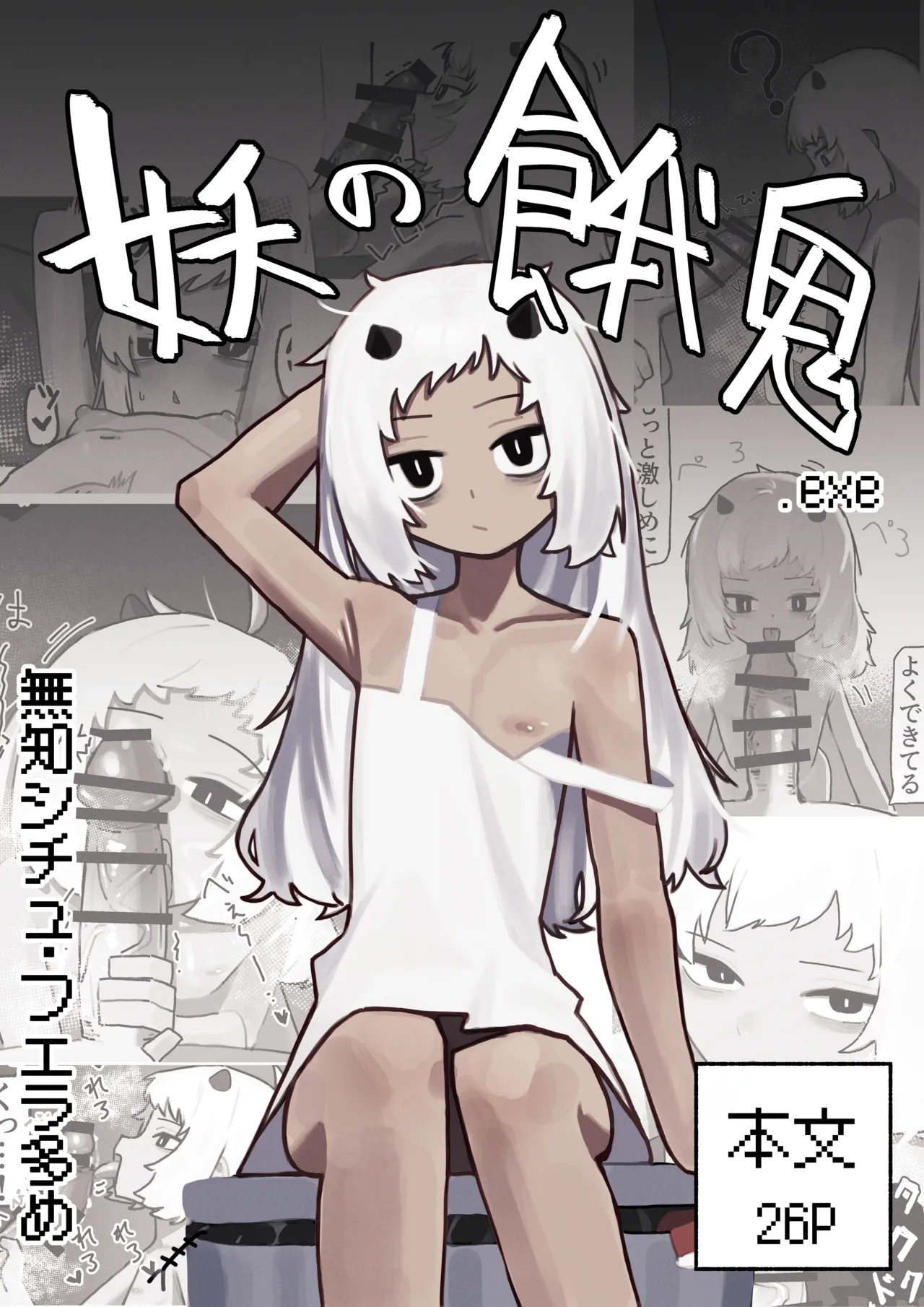 Ayakashi no Gaki - Insatiable Oni Brat