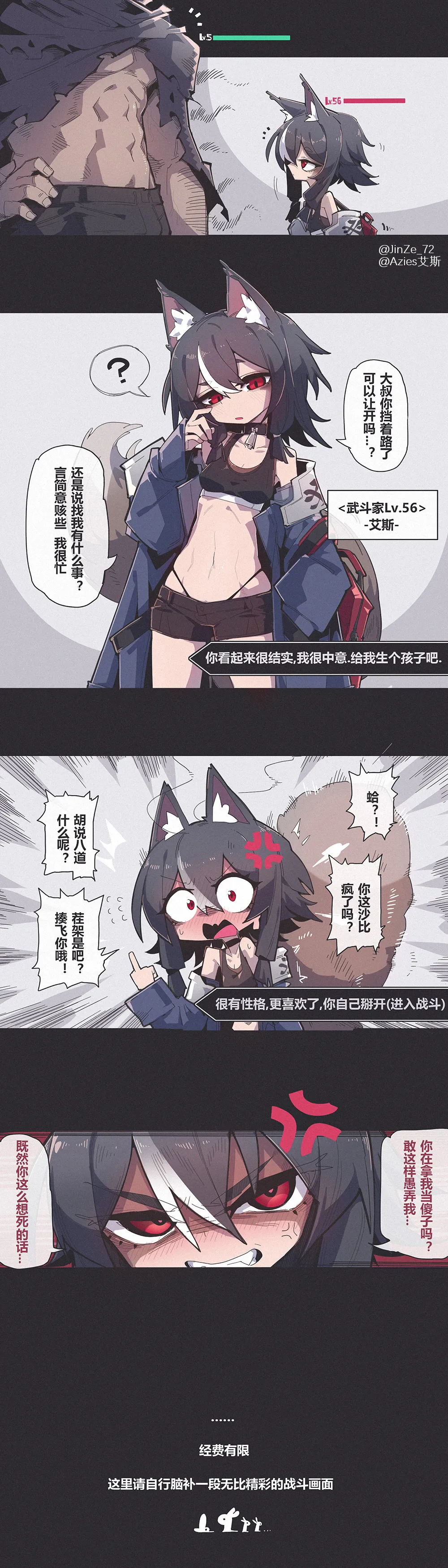 見面三秒開始戰鬥!"