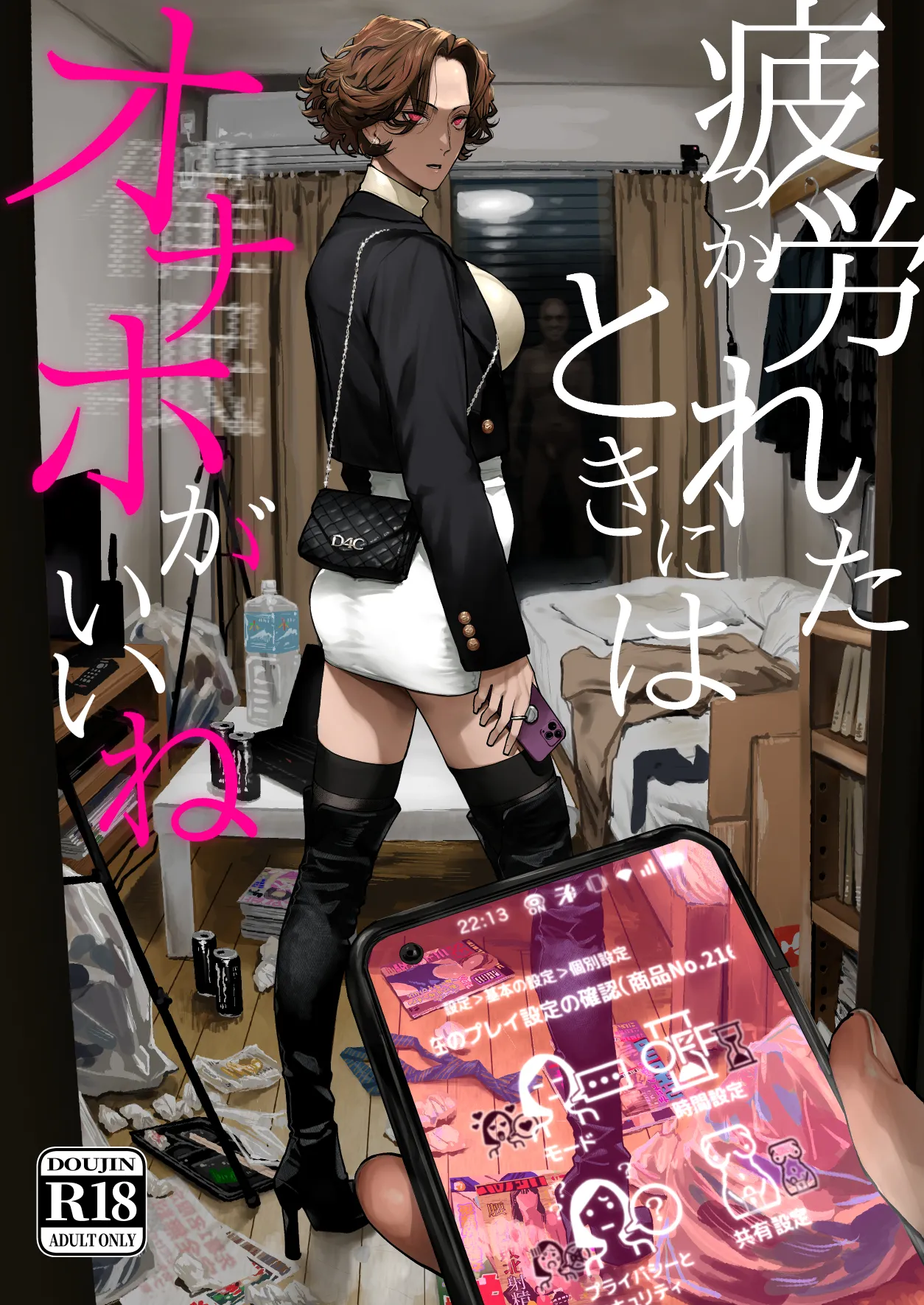 Tsukareta Toki ni wa Onaho ga Ii ne
