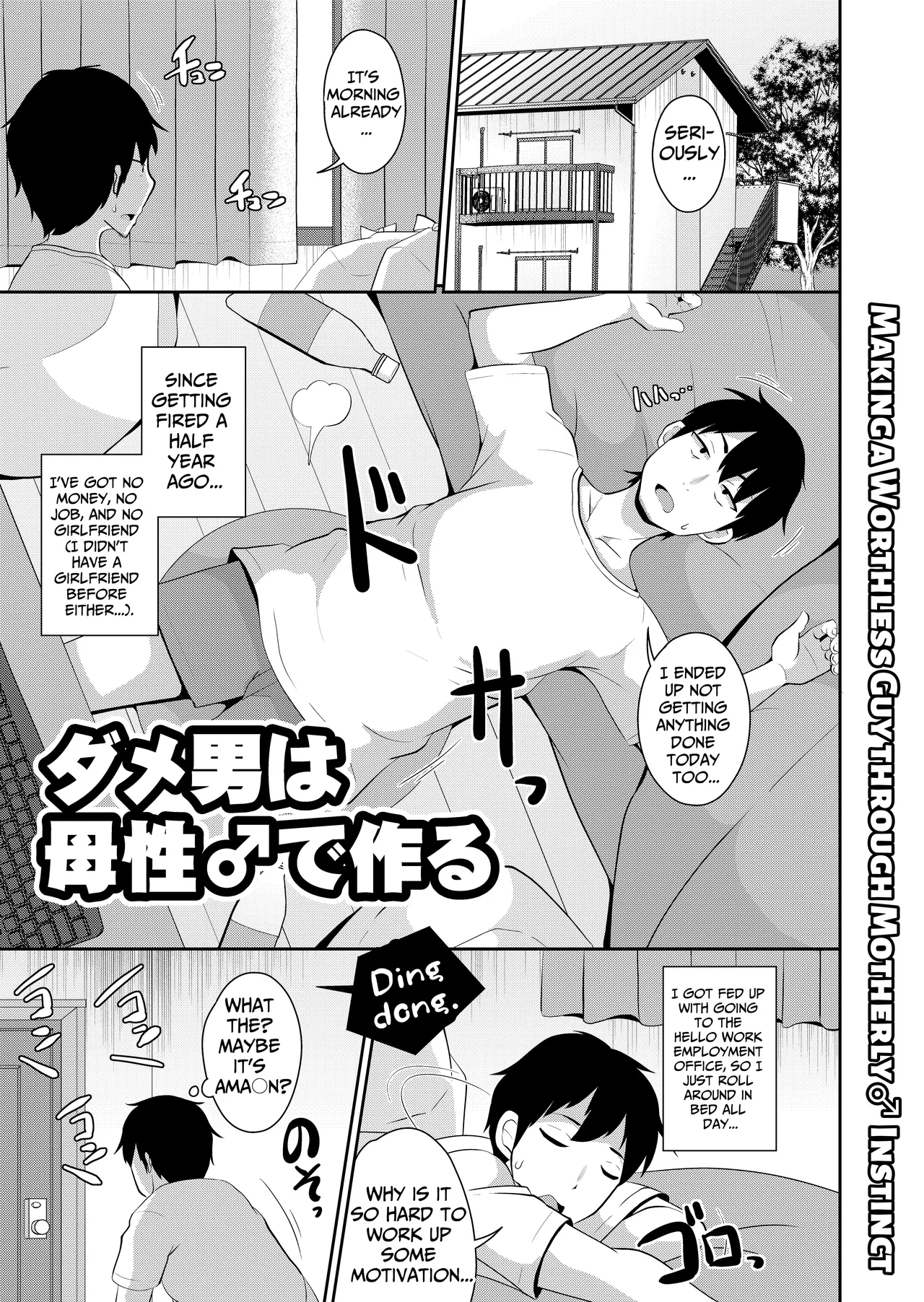 Dame Otoko Wa Bosei♂ de Tsukuru | Making a Worthless Guy Through Motherly ♂ Instinct
