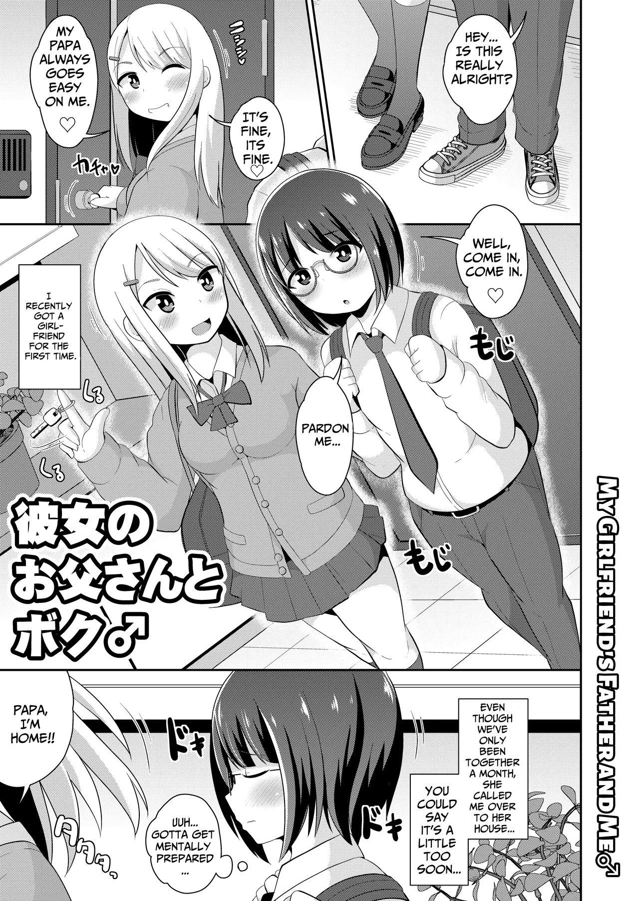 Kanojo no o Chichi-san to Boku♂ | My Girlfriend's Father and Me♂