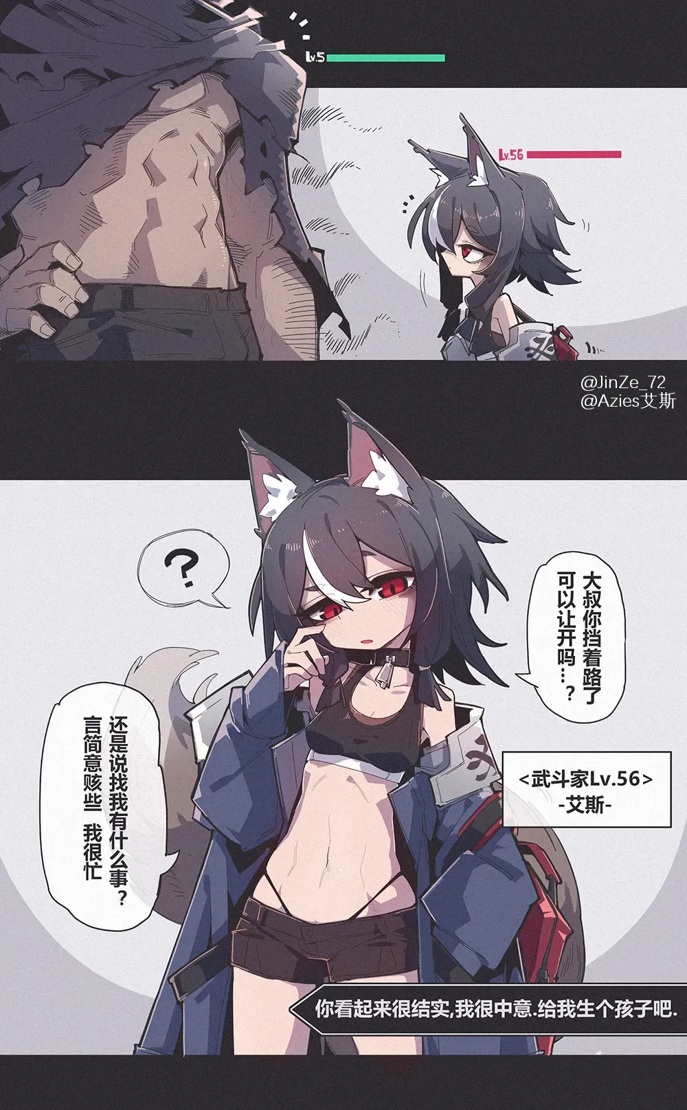 見面三秒開始戰鬥!"
