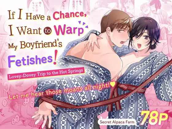 If I Have a Chance, I Want to Warp My Boyfriend's Fetishes! ~Lovey-dovey Trip to the Hotsprings~