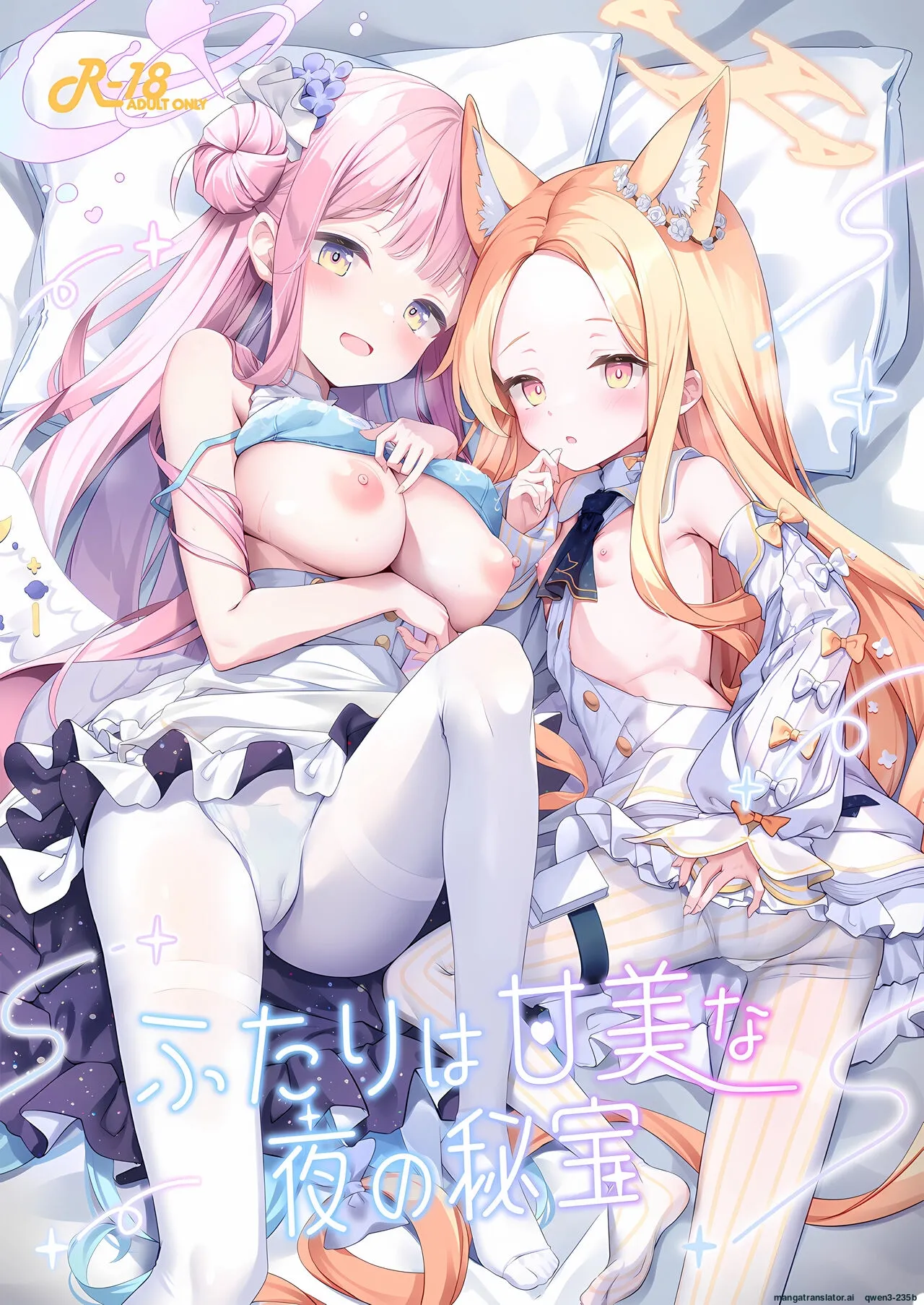 Futarai wa Kanbi na Yoru no Hihou