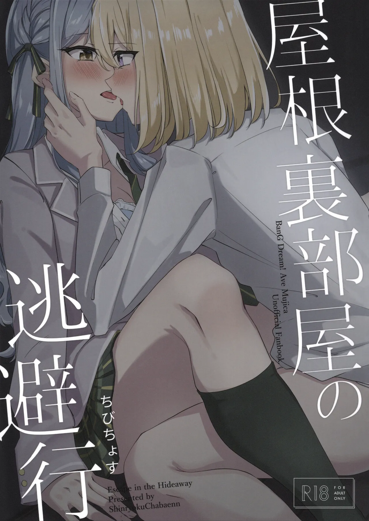 Yaneura Heya no Touhikou | Escape in the Hideaway