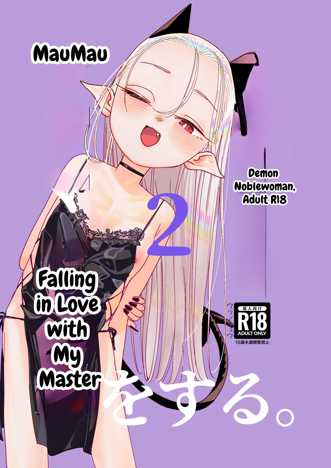 Mazoku Reijou, Maumau-sama Koi o Suru. 2 | Demon Noblewoman, Mau Mau Falling in Love with My Master