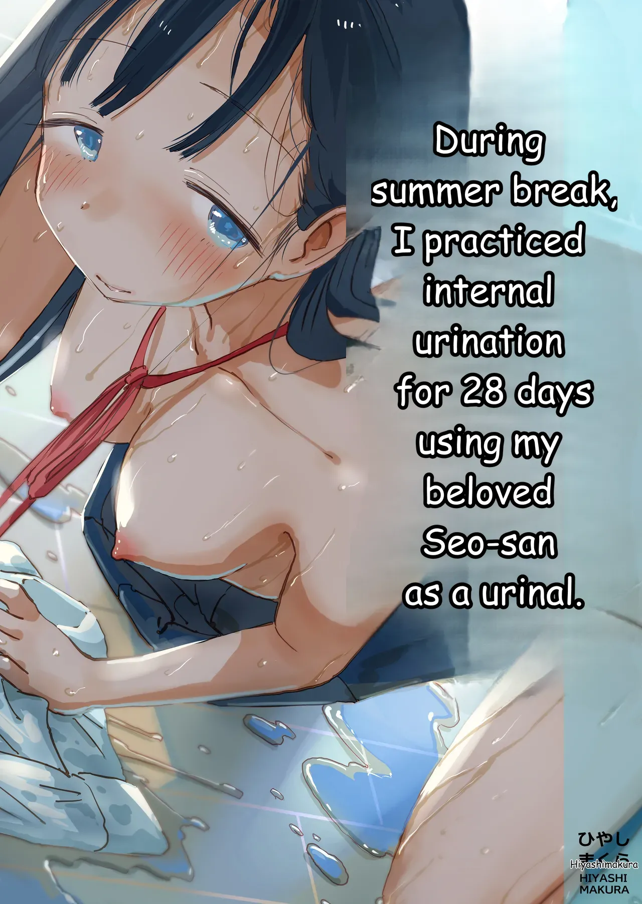 Toaru Natsuyasumi no Chitsunai Hounyou Renshuu Nisshi - Boku no Daisuki na Seo-san o Shoubenki toshite Shiyou Shita 28-nichikan | During summer break, I practiced internal urination for 28 days using my beloved Seo-san as a urinal.