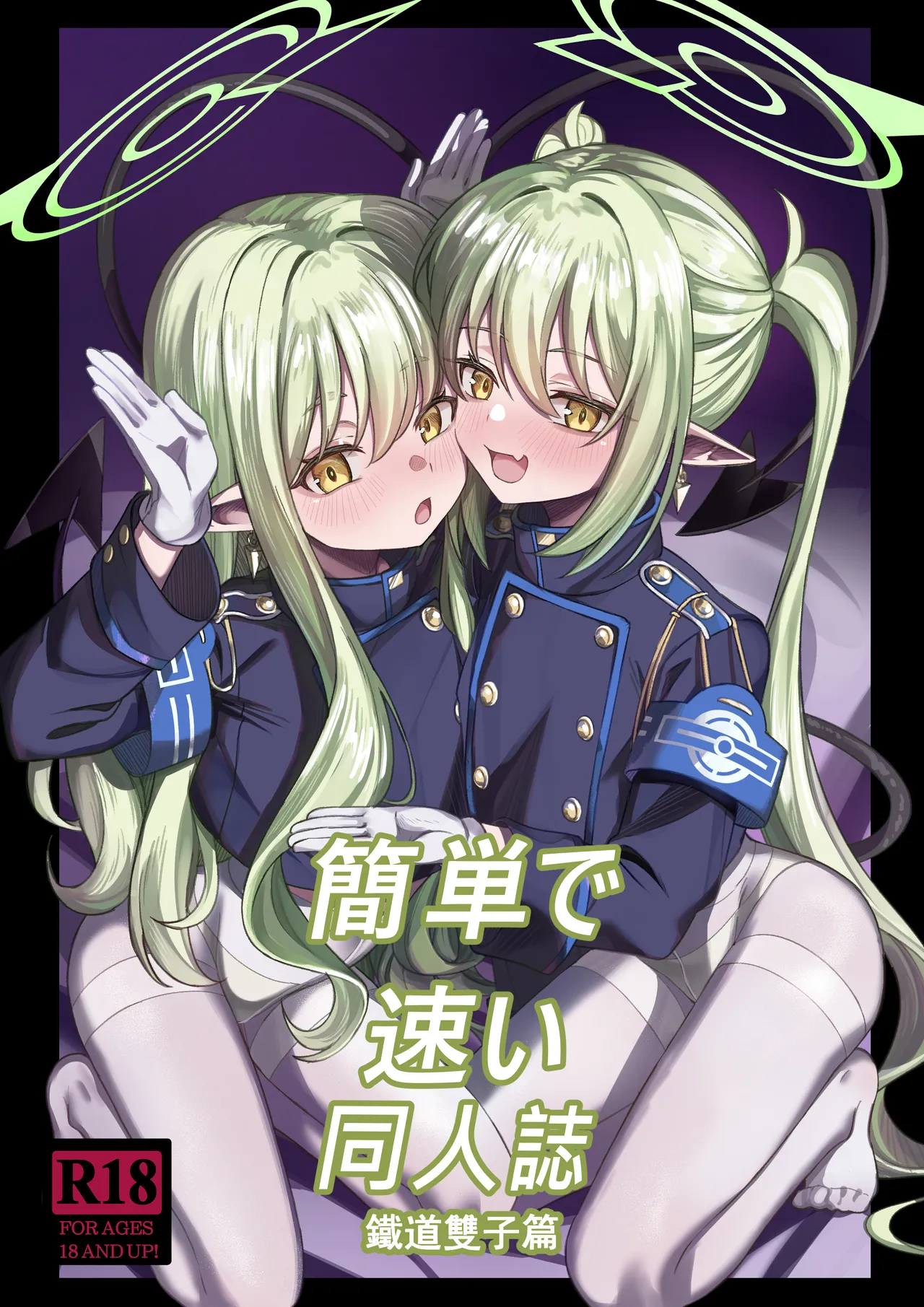 Kantan de Hayai Doujinshi 04 Tetsudou no Futago Hen | Simple and Quick Doujinshi 04 - Train Twin Edition