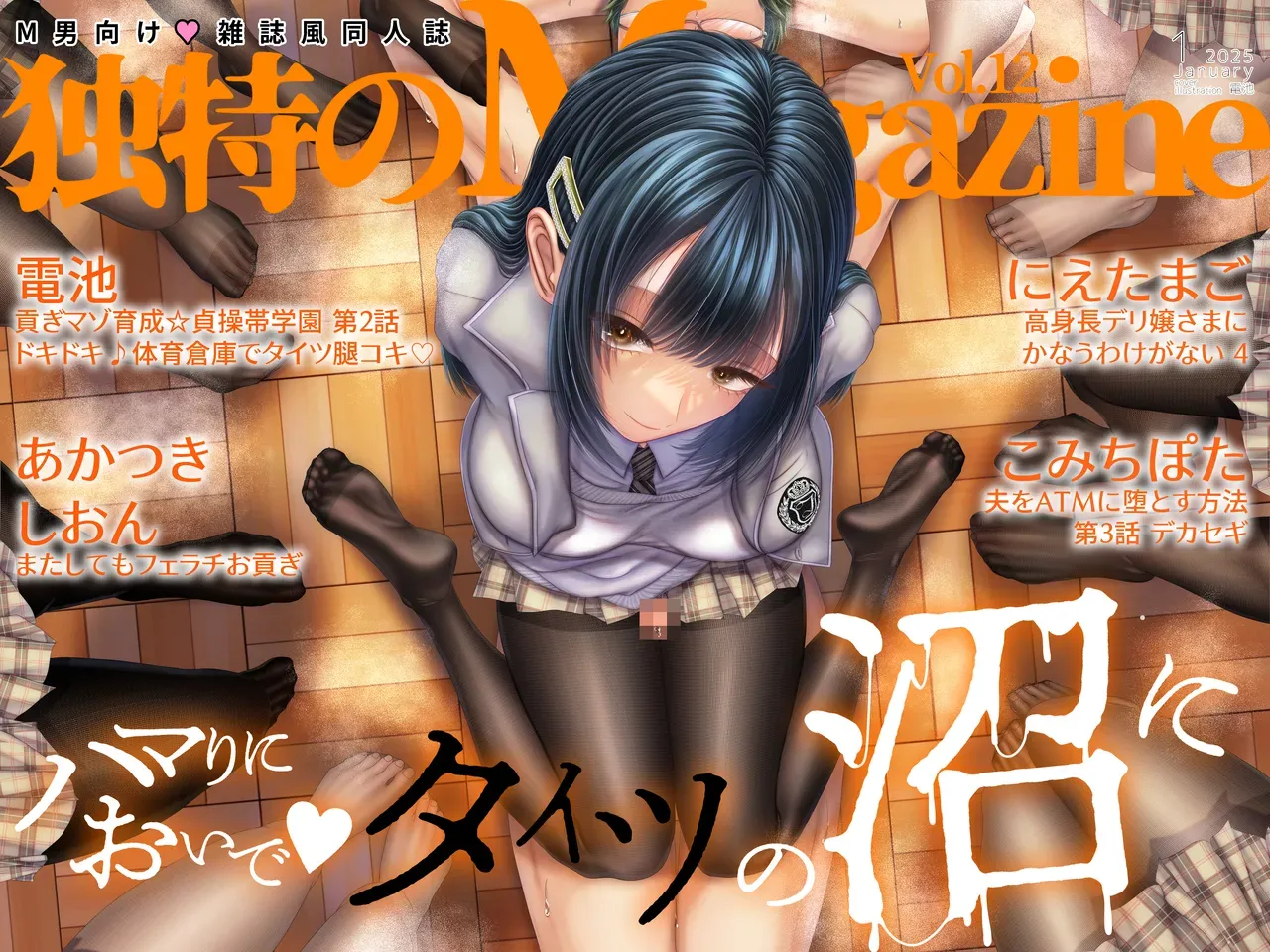 M-o Muke Zasshifuu Doujinshi Dokutoku no Magazine Vol. 12