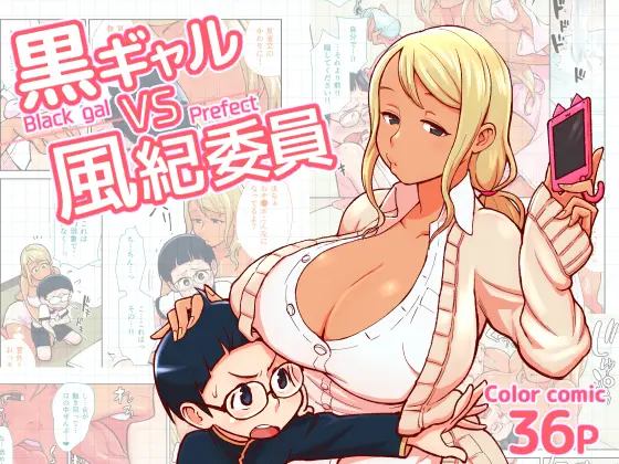 Kuro Gal VS Fuuki Iin | Black gal VS Prefect