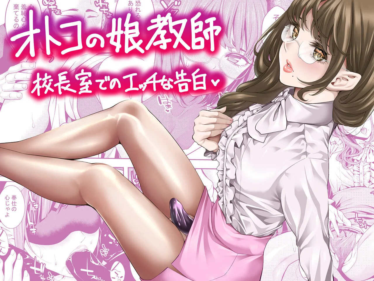 Otokonoko Kyoushi Kouchou-shitsu de no Ecchi na Kokuhaku | Femboy Teacher's Lewd Confession in the Principal's Office