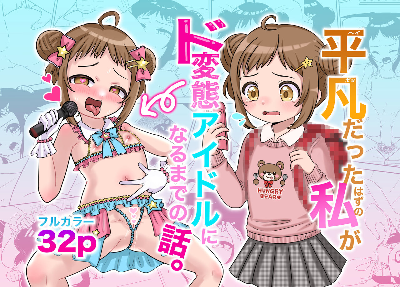 The Story of How I - Someope Who Was Supposed to Be Completely Ordinary - Transformed into a Total Pervert