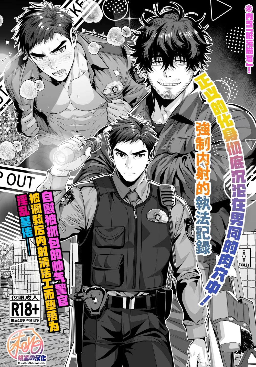 A sexually aggressive police officer x a janitor boy