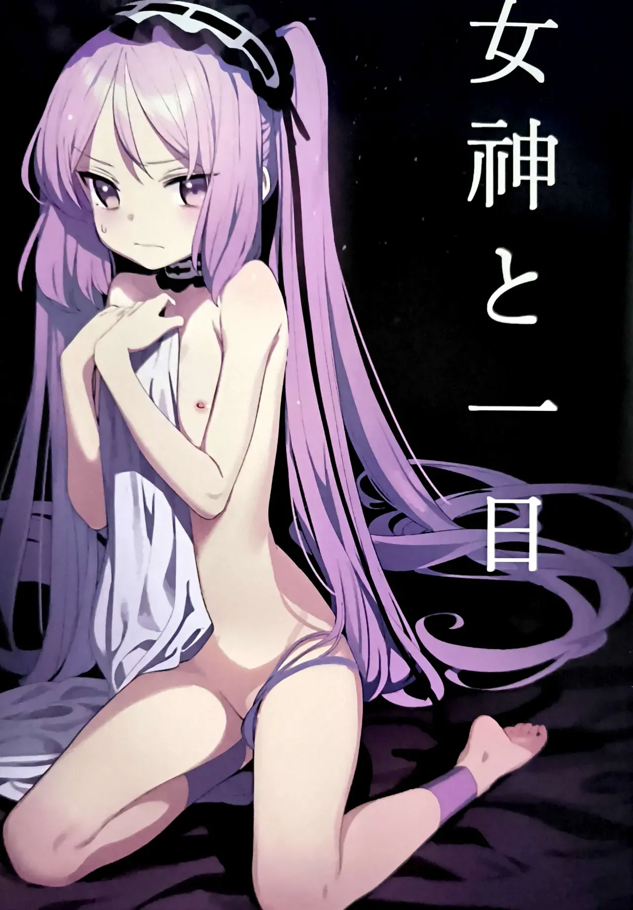 Megami to Ichinichi | A Day with the Goddess