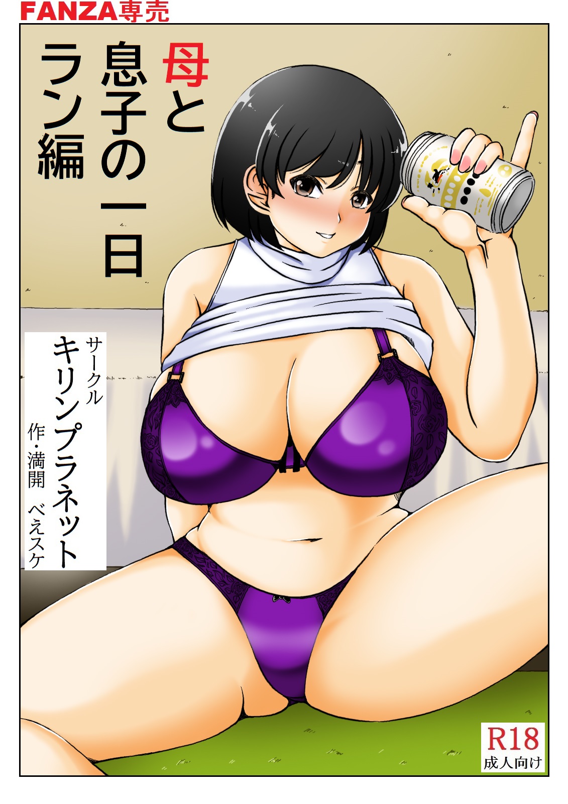Haha to Musuko no Ichinichi