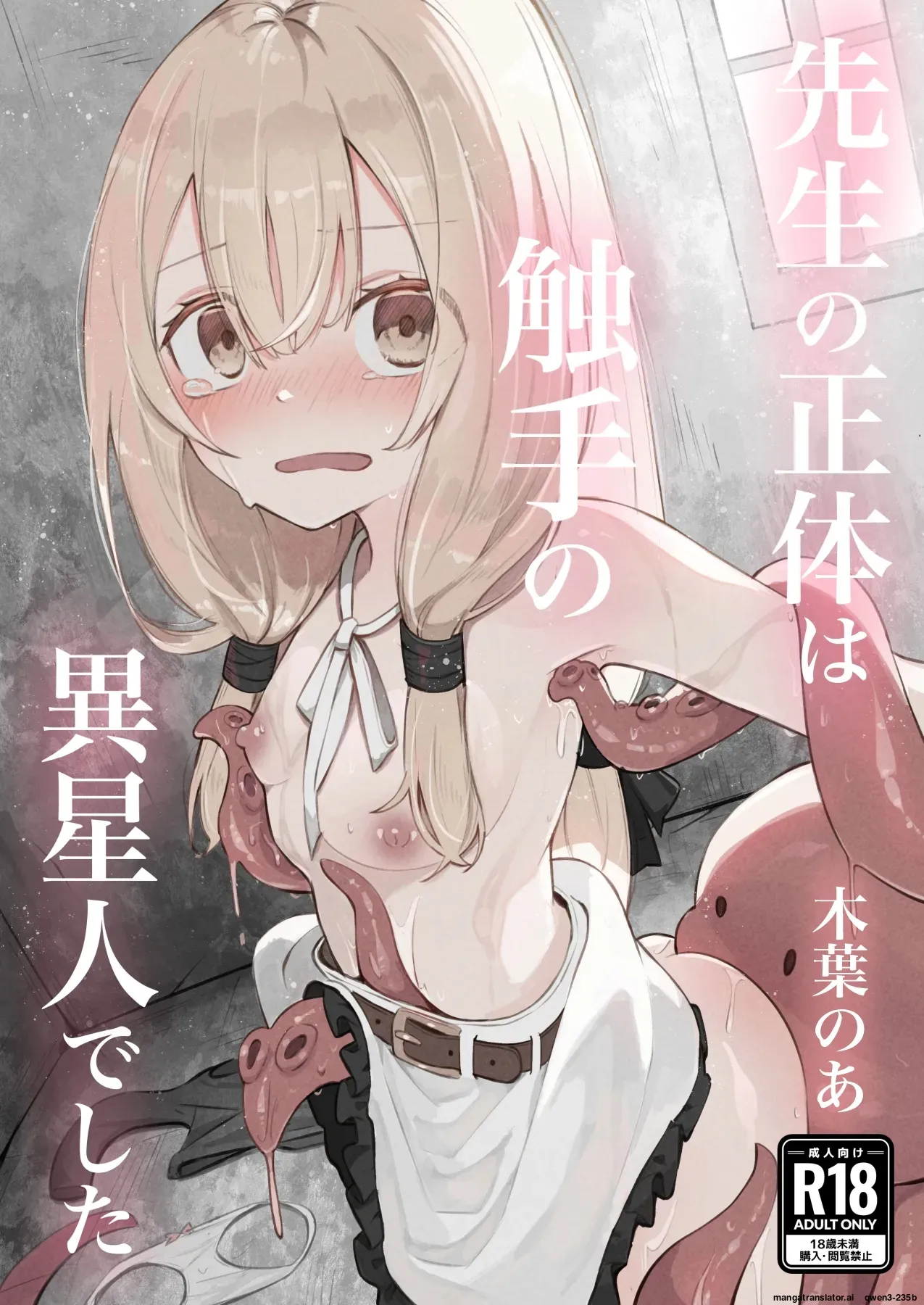 Sensei no Shoutai wa Shokushu no Iseijin deshita