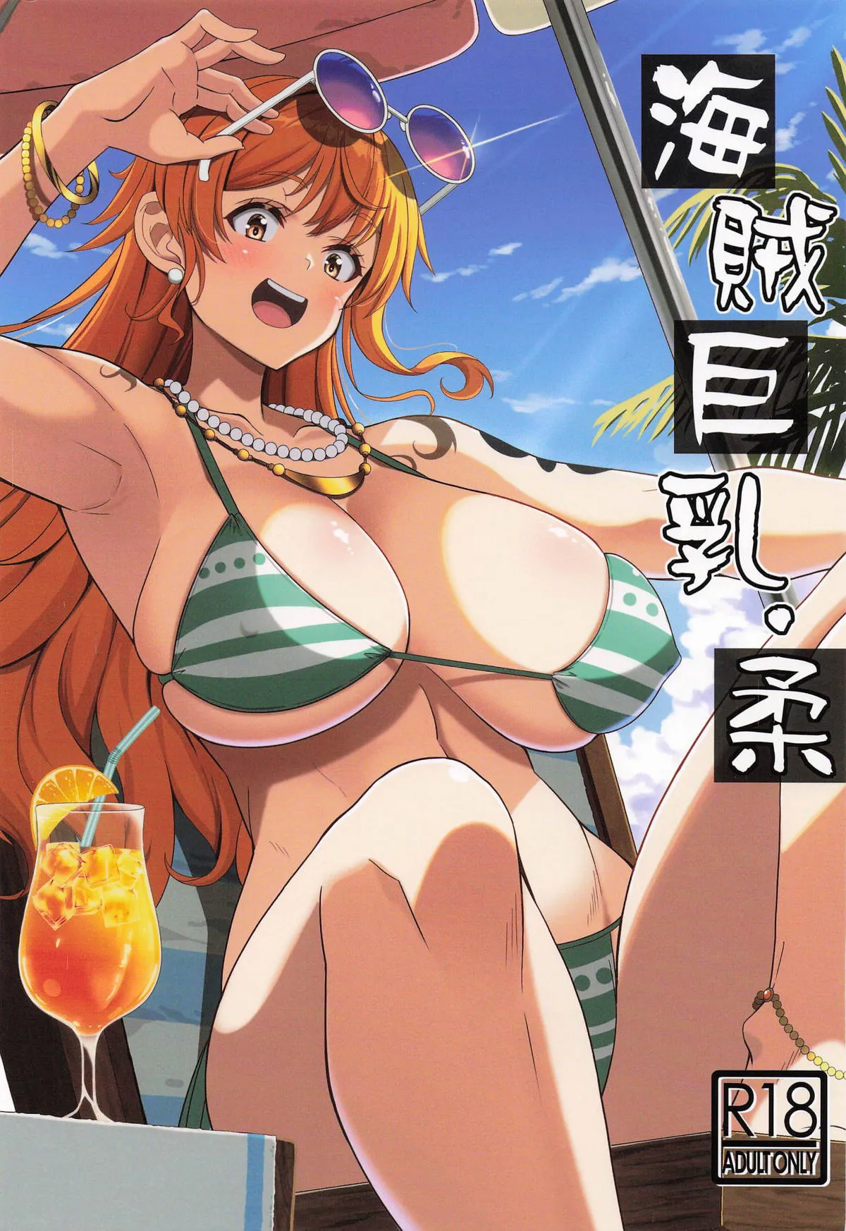 Kaizoku Kyonyuu Yawara | The Soft Big Breasted Pirate