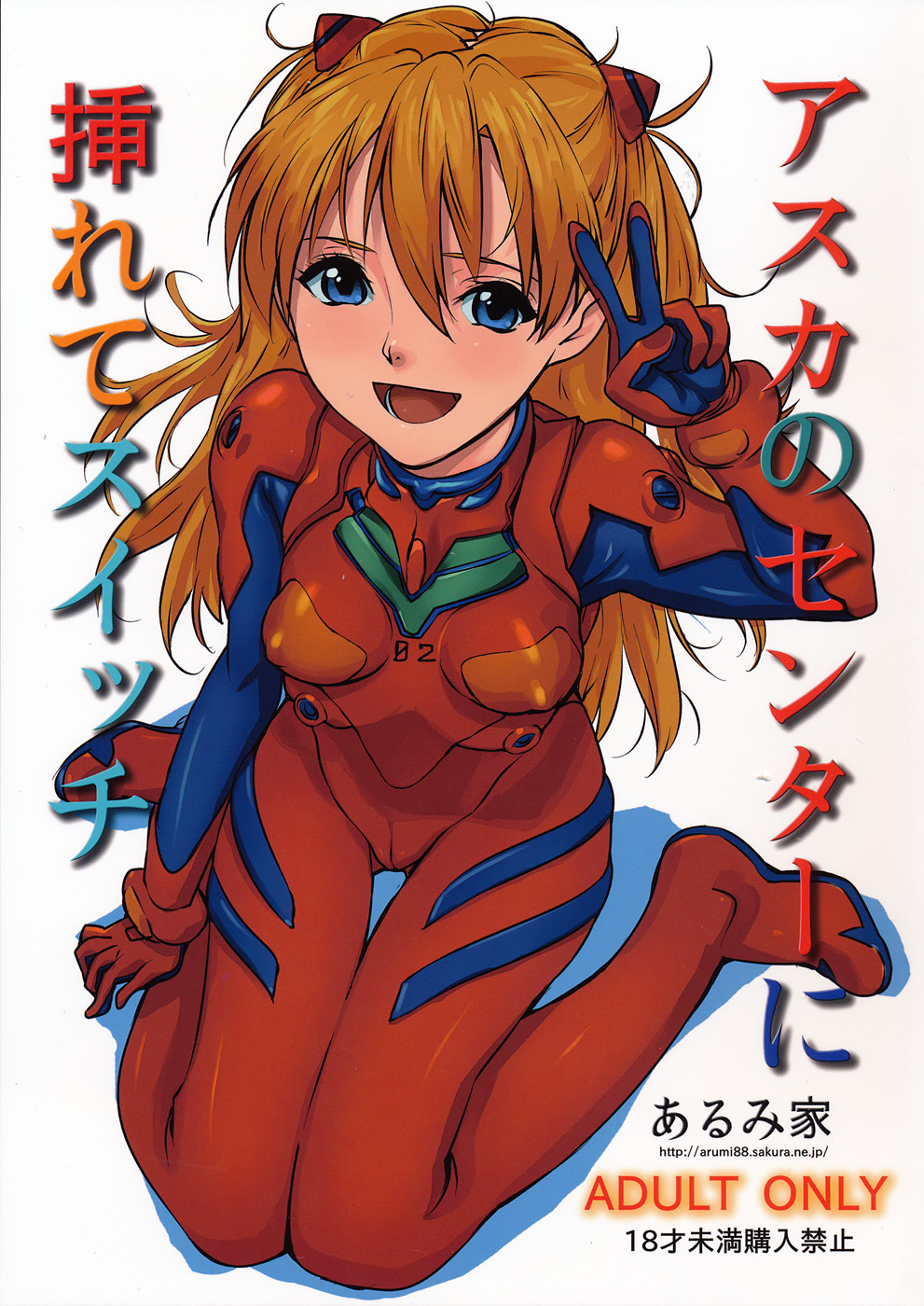 Asuka no Center ni Irete Switch (Neon Genesis Evangelion) [English] =LWB=