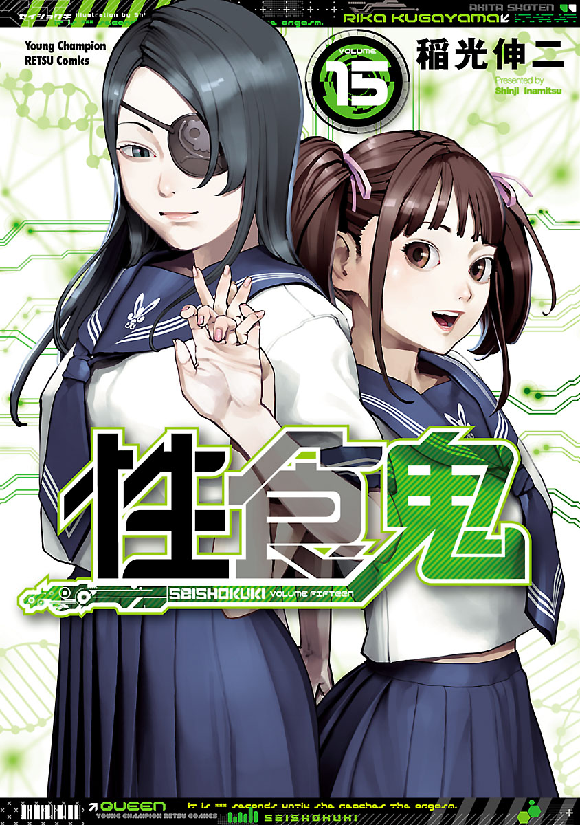 Seishokuki Volume 15