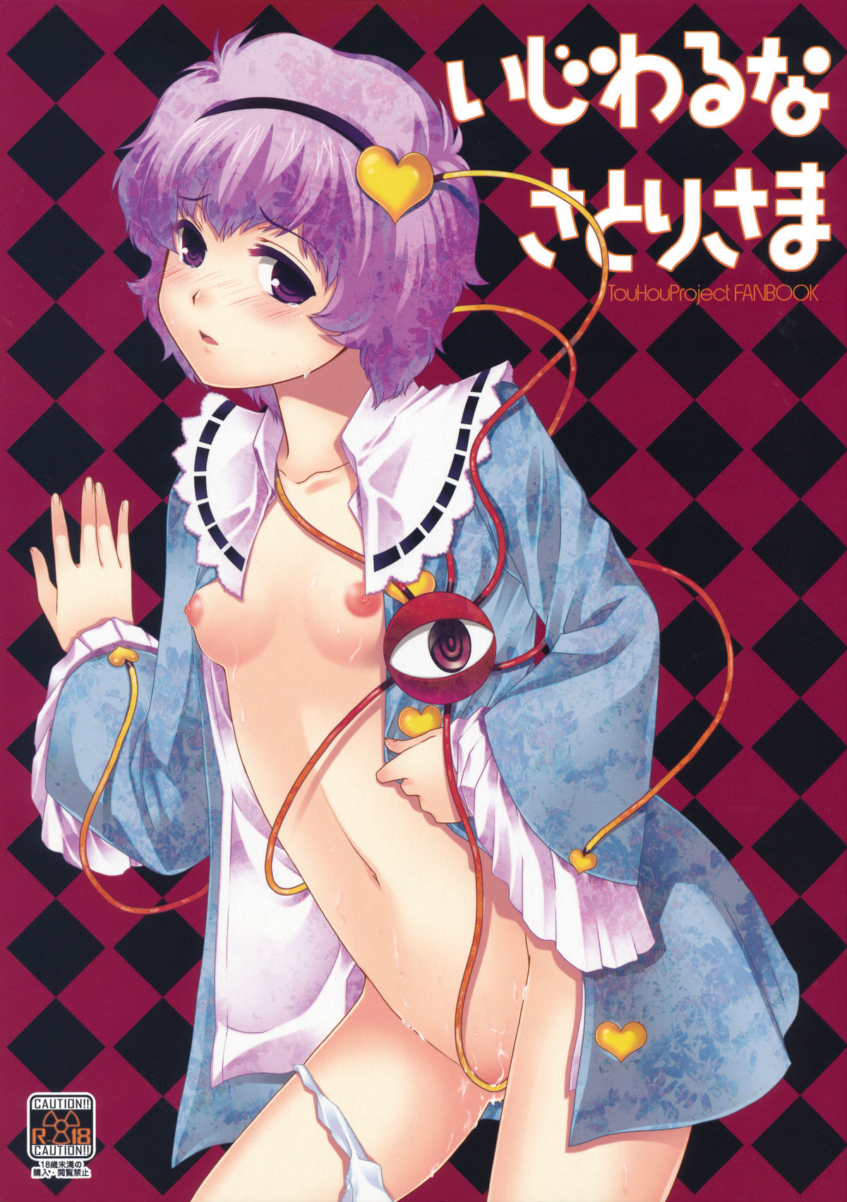 Ijiwaru na Satori-sama (Touhou Project) [English] =Team Vanilla=