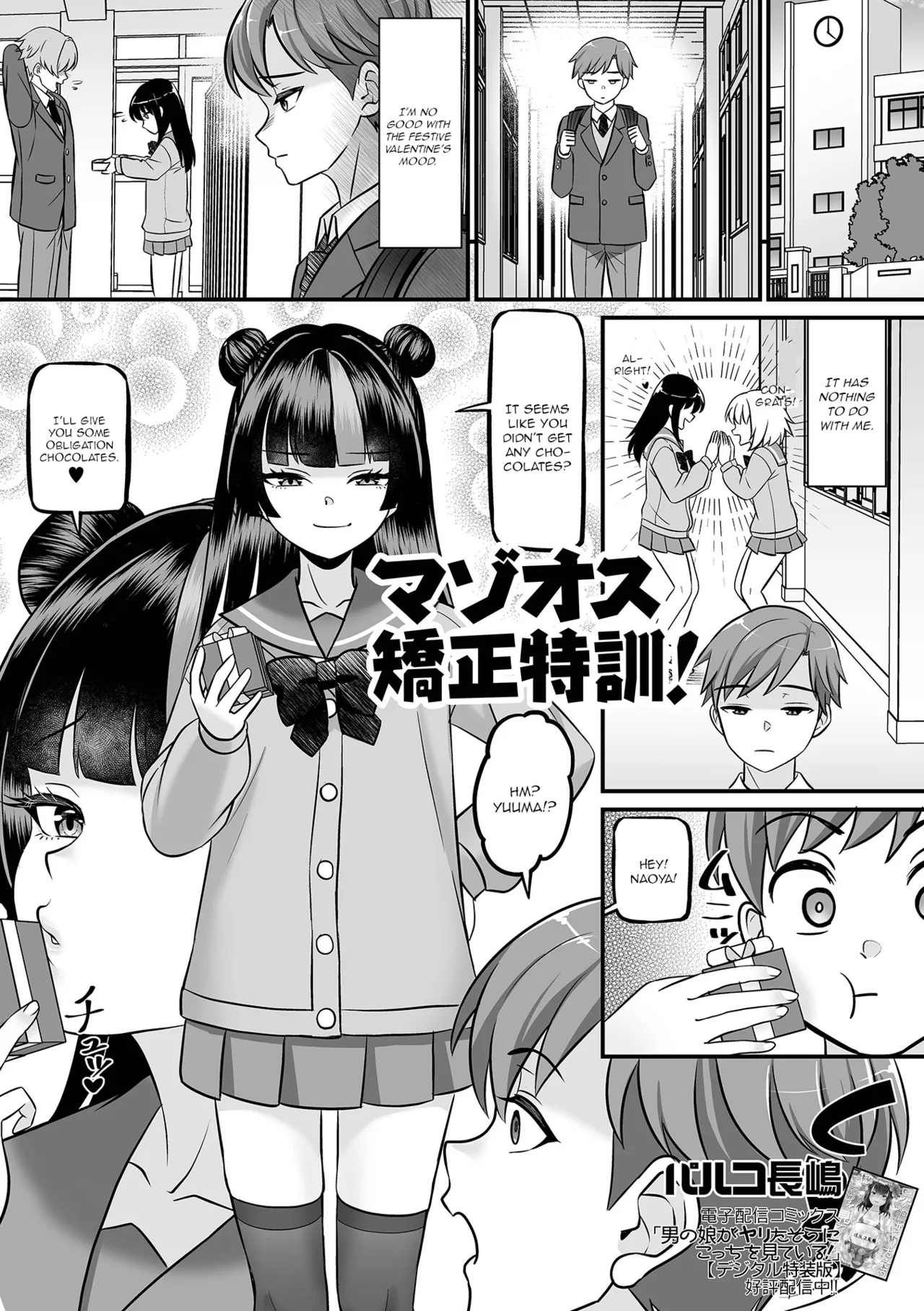 Maso Osu Kyousei Tokkun