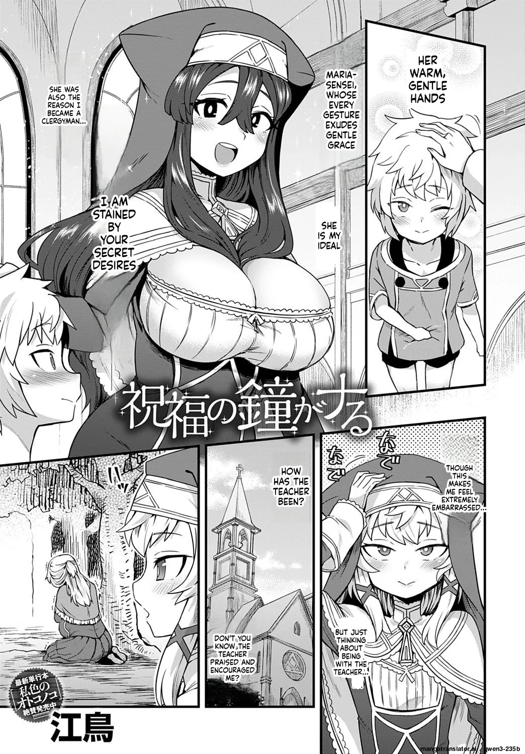 Etori] Shukufuku no Kane ga Naru
