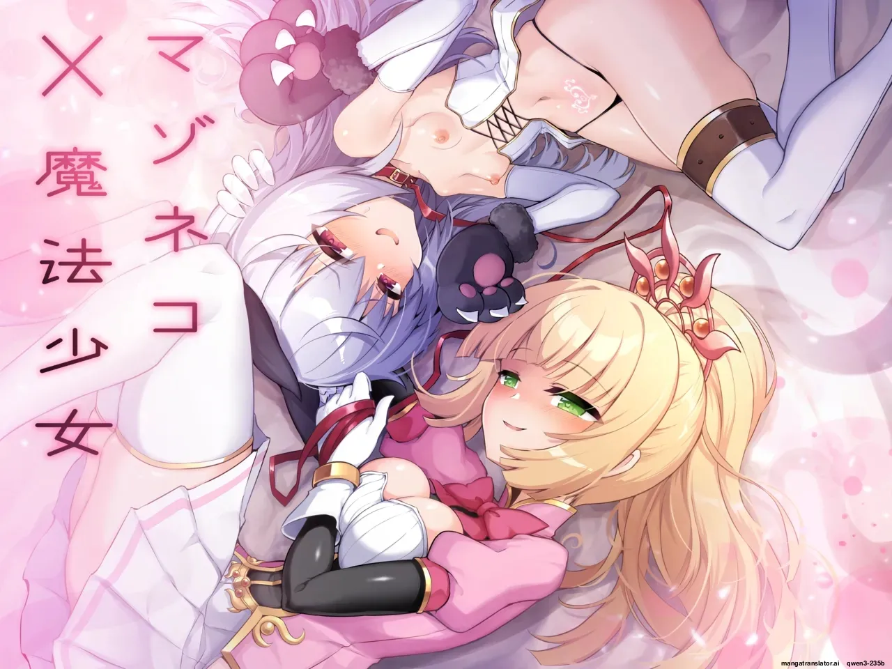 Mazoneko x Mahou Shoujo ~Aku no Mahou Shoujo ga, Seigi no Mahou Shoujo to Suenagaku Shiawase ni Kurasu Manga~