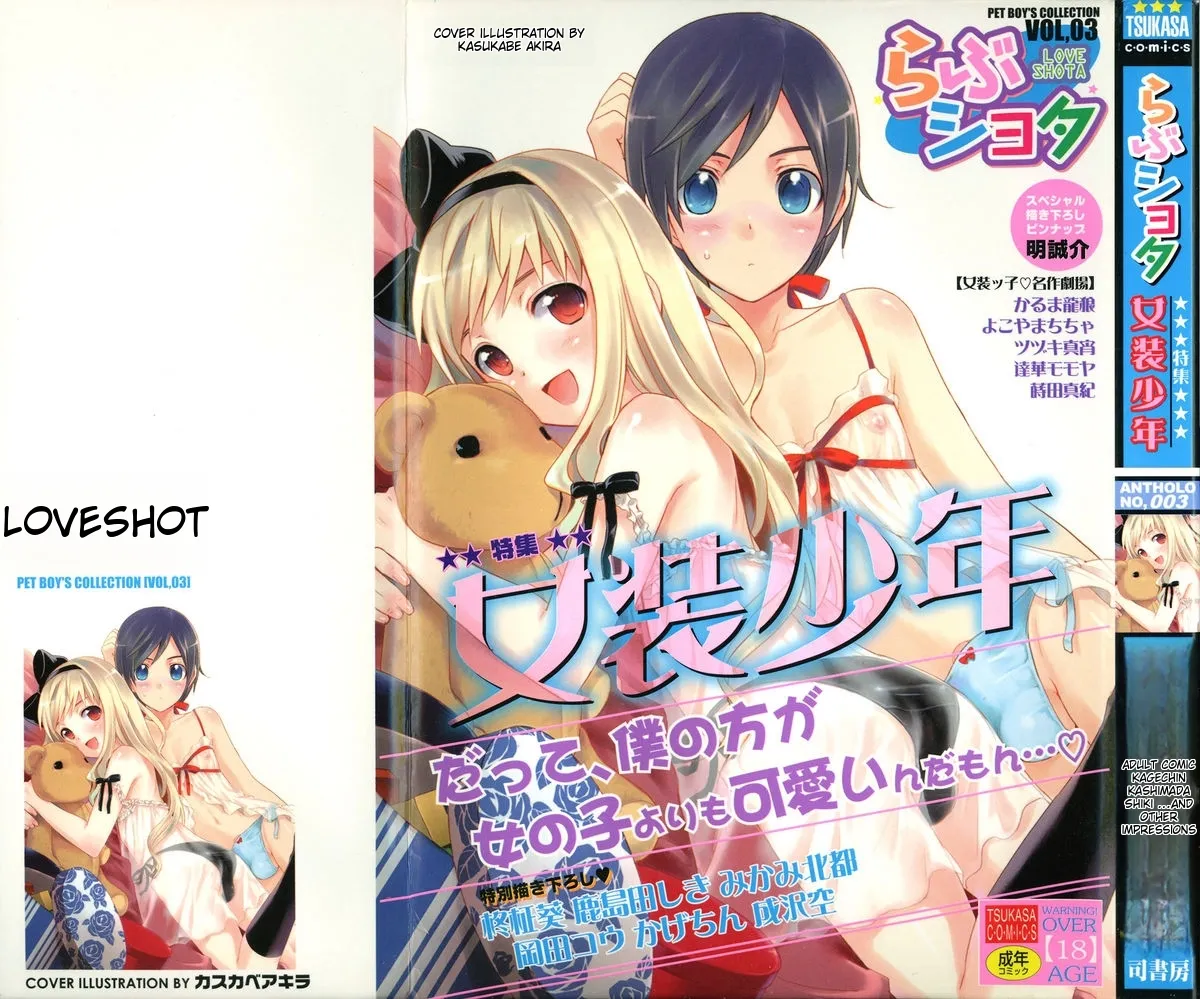 Love Shota 03 ~Josou Shounen~