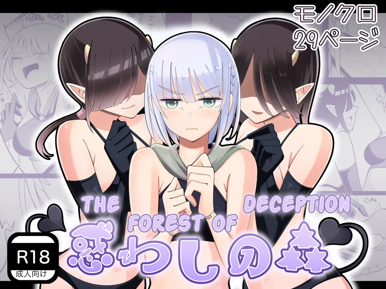 Madowashi no mori