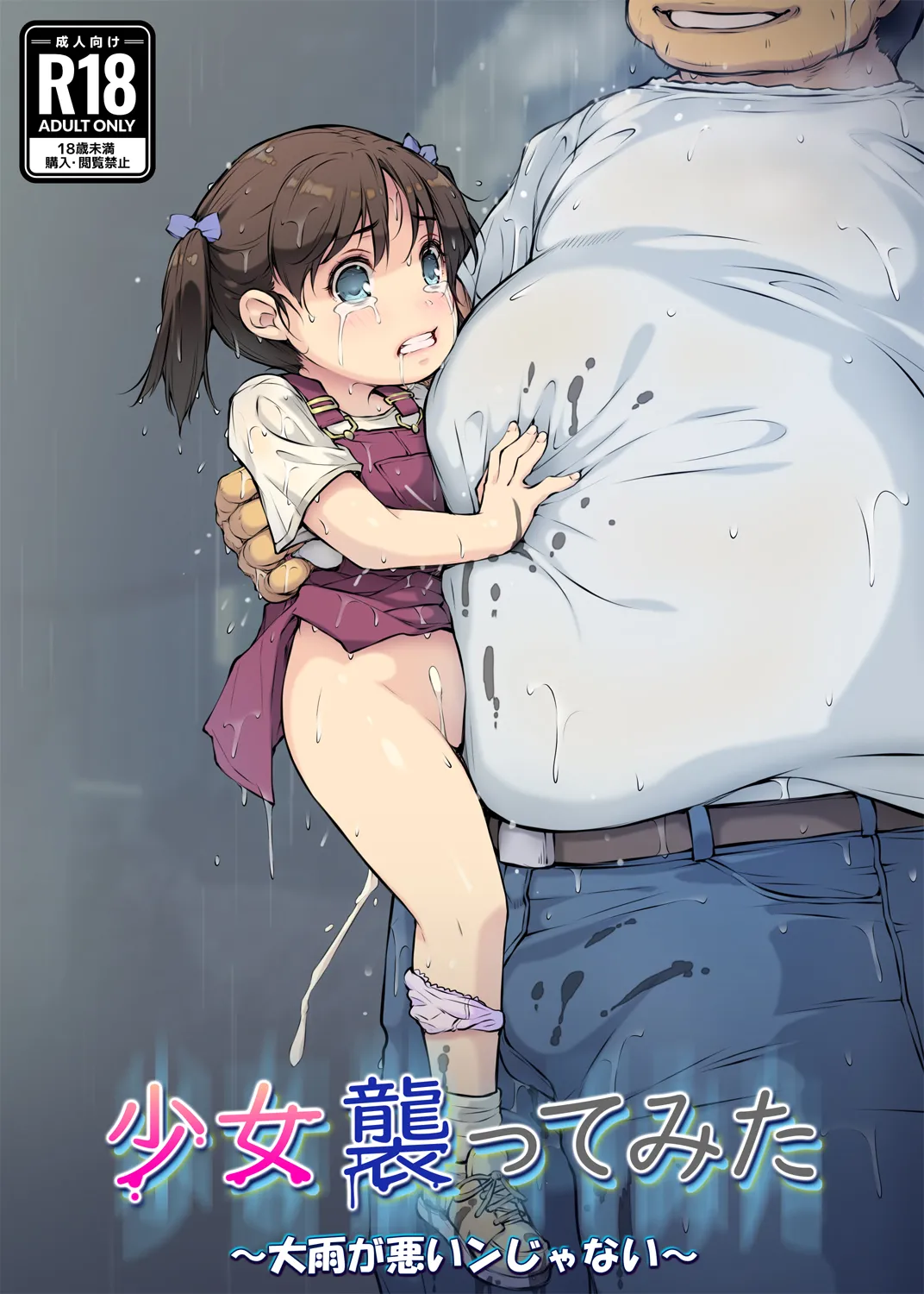 Shoujo Osotte Mita ~Ooame ga Warui n janai~