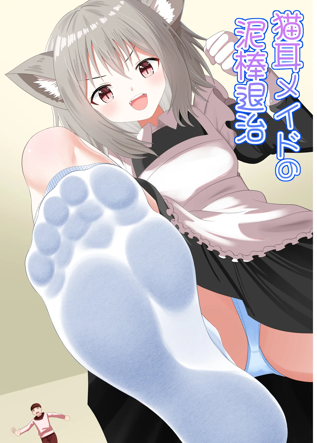 Cat-eared maid hunts down thieves