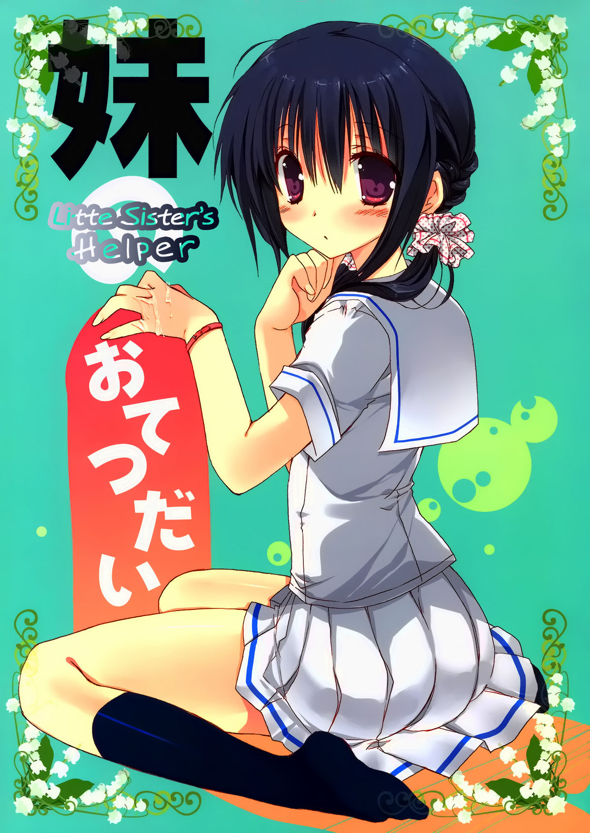 Imouto no Otetsudai | Little Sister's Helper [English] =Team Vanilla=