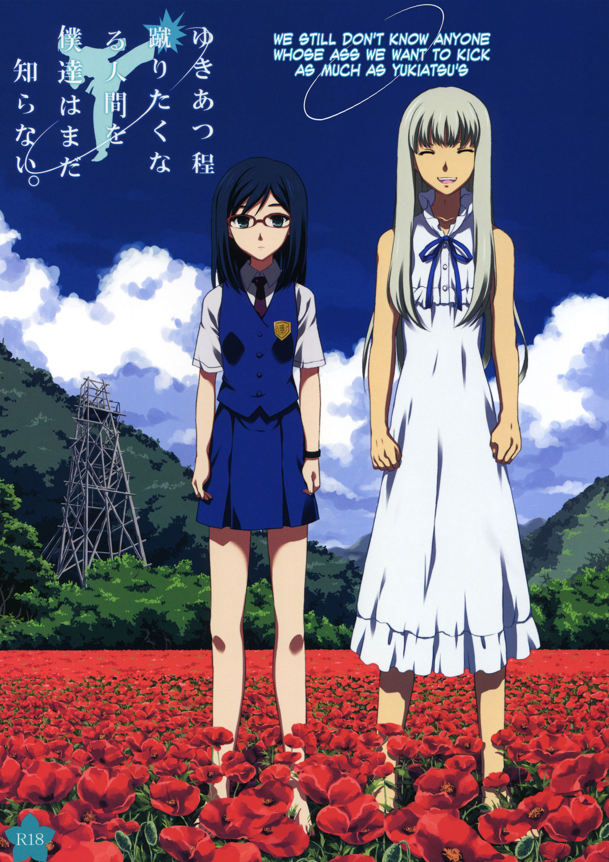 Yukiatsu Hodo Keritakunaru Ningen wo Bokutachi wa Mada Shiranai. | We Still Don't Know Anyone Whose Ass We Want to Kick as Much as Yukiatsu's (Ano Hi Mita Hana no Namae wo Bokutachi wa Mada Shiranai.) [English] =LWB=