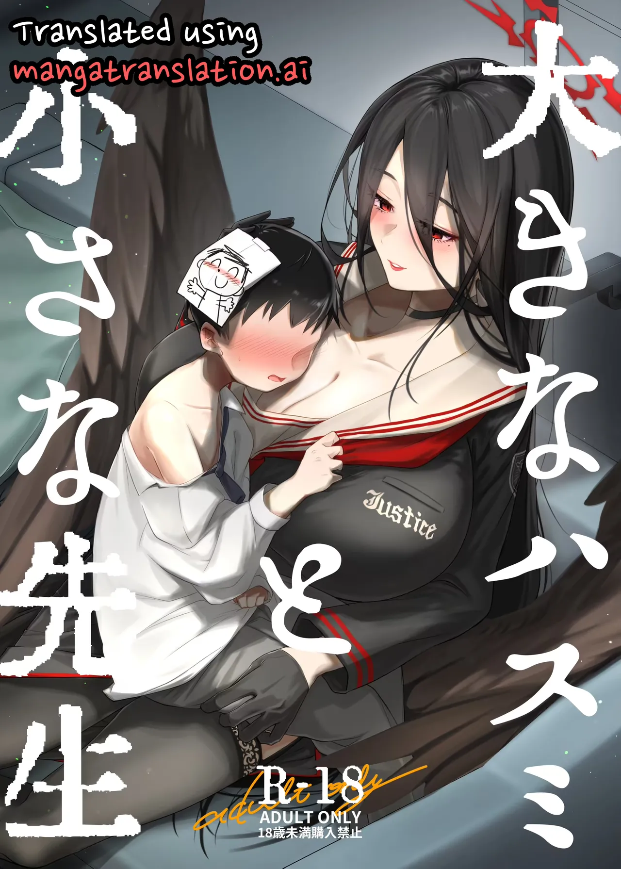 Ookina Hasumi to Chiisana Sensei