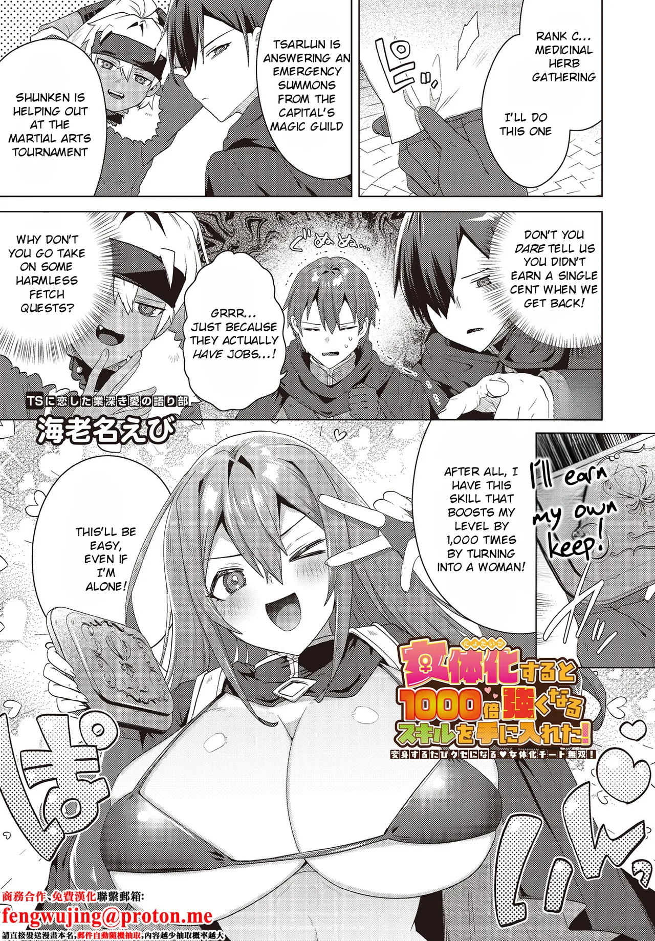 Nyotaika Suru to 1000-bai Tsuyoku Naru Skill o Te ni Ireta!