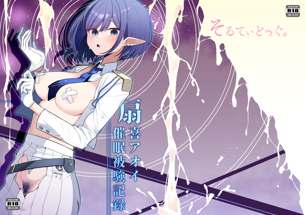 Saimin Hiken Kiroku -Oki Aoi- | Hypnosis Experiment Record -Oki Aoi-
