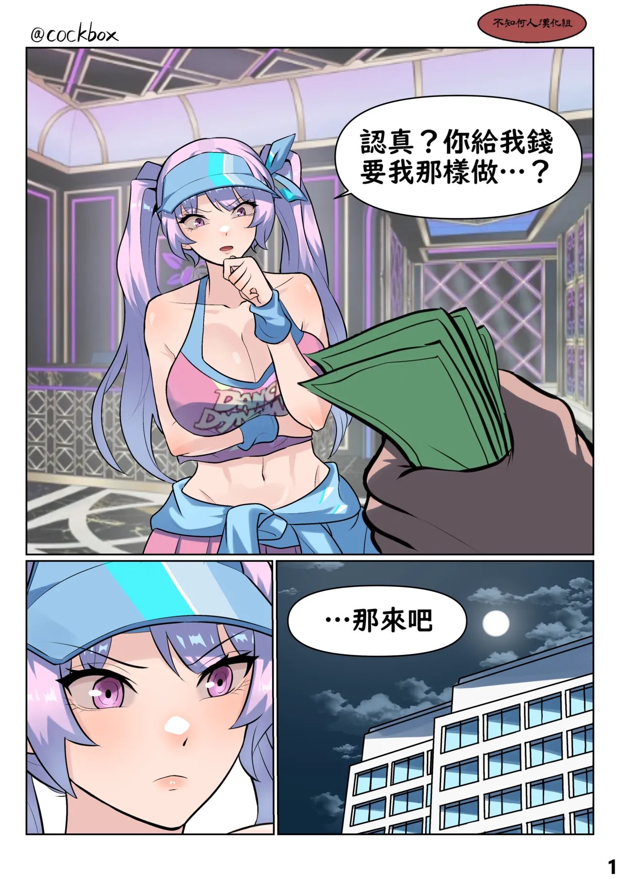 Castration4 | 閹割系列之四