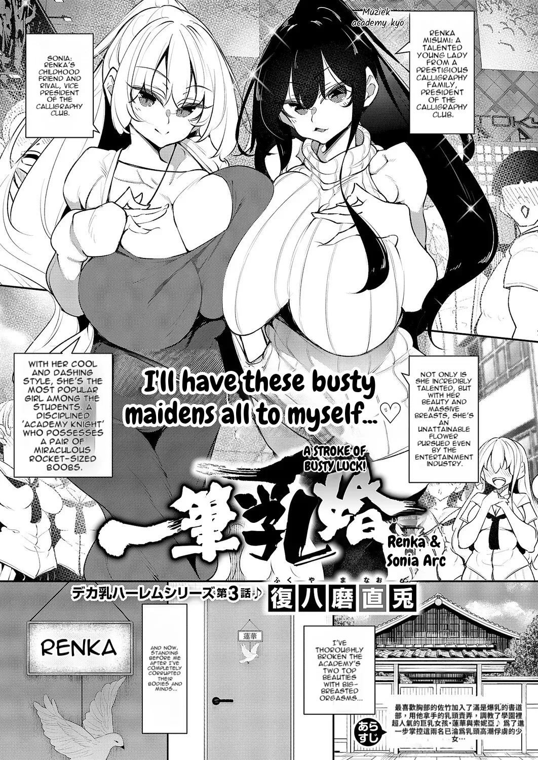 Ippitsu "Nyuu"kon Renge & Sonia Hen