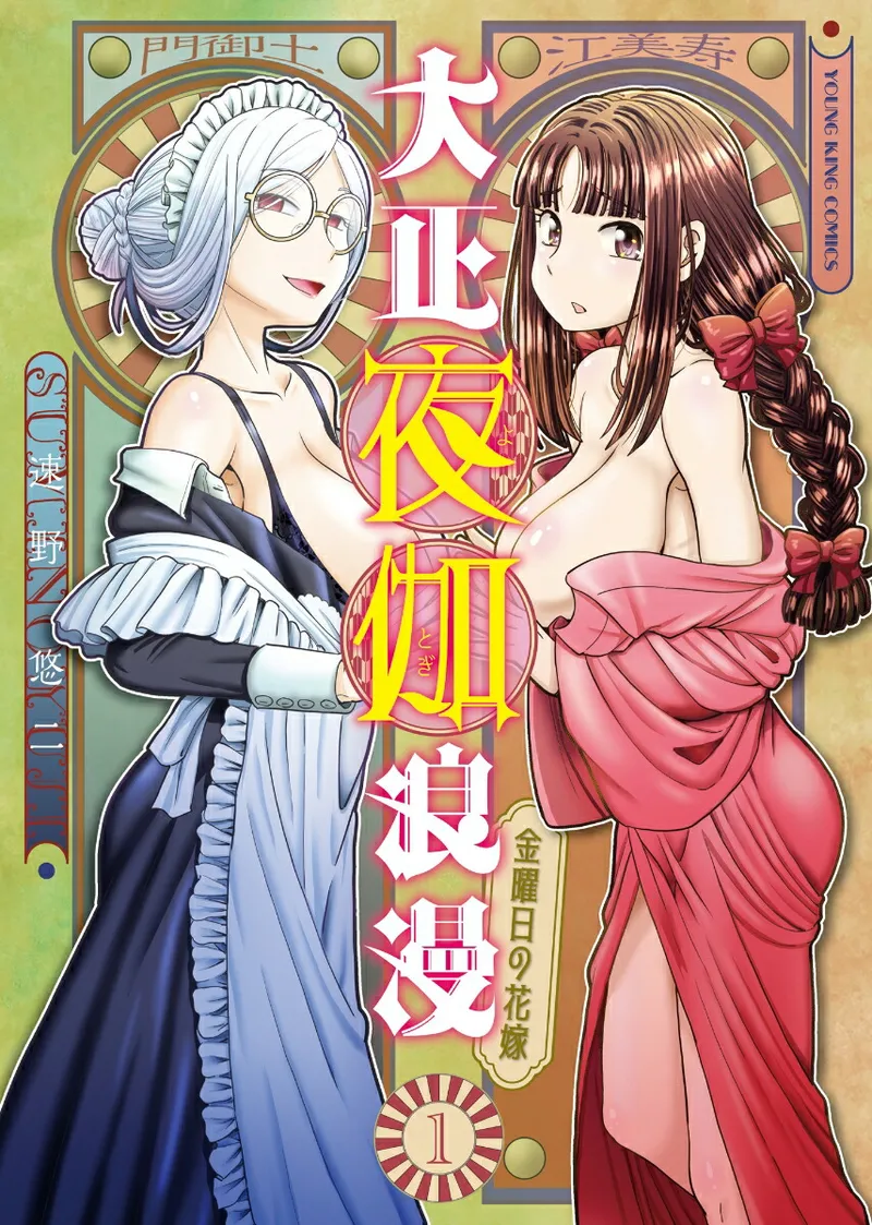 Taishou Yotogi Roman - Kinyoubi no Hanayome CHAPTER 7