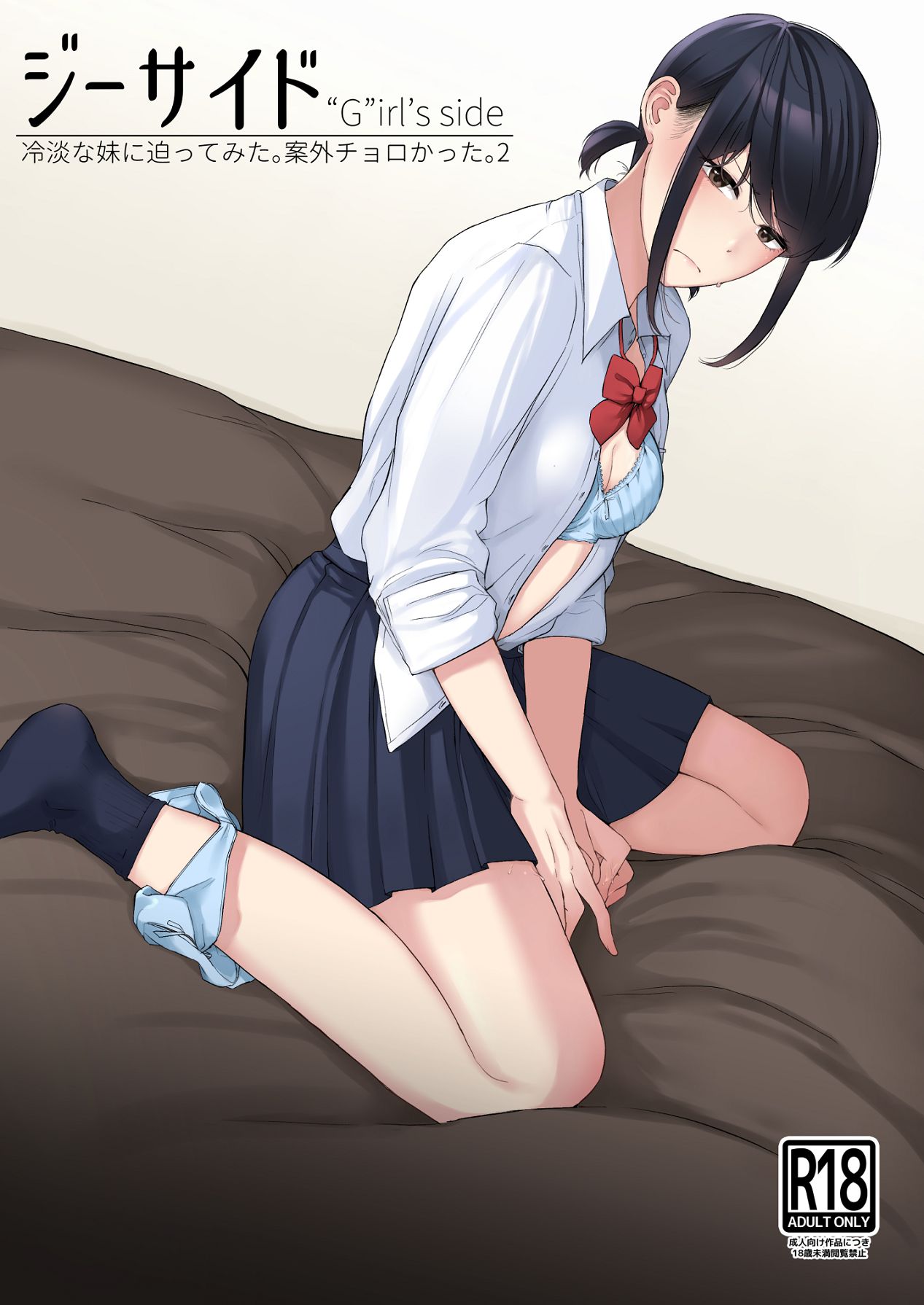 G-Side -Reitan na Imouto Nisemattemita. Angai Chorokatta. 2- | I Tried Hitting on My Cold Younger Sister. Turns Out She Was Surprisingly Easy. 2