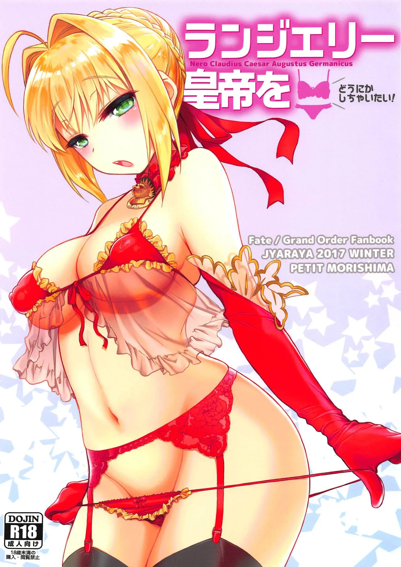 Lingerie Koutei o Dounika Shichaitai! | I Want to Do Something About the Lingerie Empress!