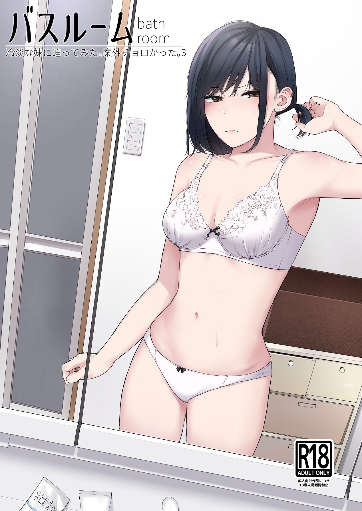 Bathroom -Reitan na Imouto Nisemattemita. Angai Chorokatta. 3- | i tried hitting on my cold younger sister. turns out she was surprisingly easy. 3