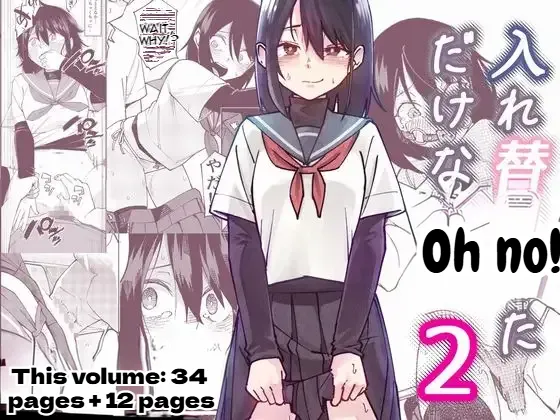 Irekawatta dake nanoni 2