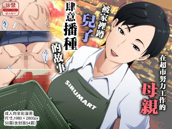 Super de Genki ni Hataraku Hahaoya ga Hikikomori Musuko ni Tanetsuke Saremakutteita Hanashi