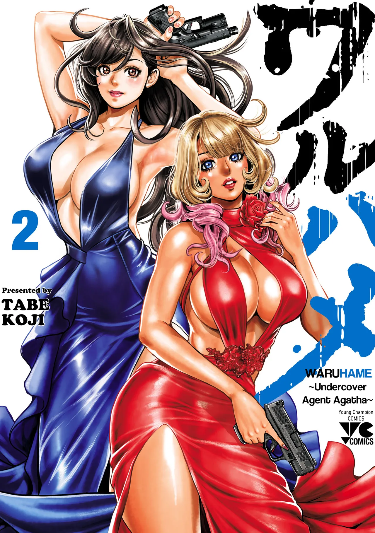 Waruhame ~ Maruhi Sennyuu Sosakan Agatha ~ 2 Ch. 1