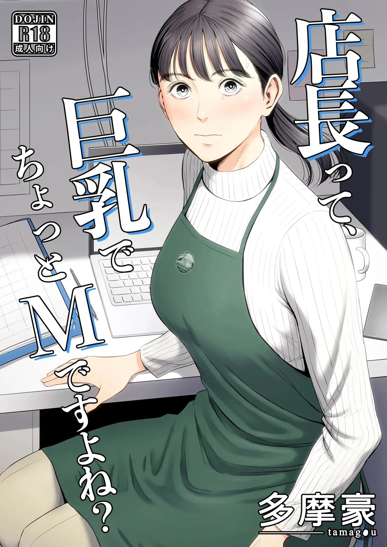Tenchou tte, Kyonyuu de Chotto M desu yo ne? | The Boss Has Big Breasts And Is A Bit of A Masochist, Right? 1